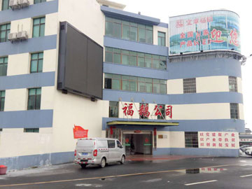郴州福鹅食品草莓视频黄色的车间装修工程
