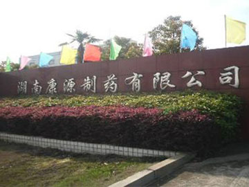湖南康源制药大输液车间草莓视频成人观看工程